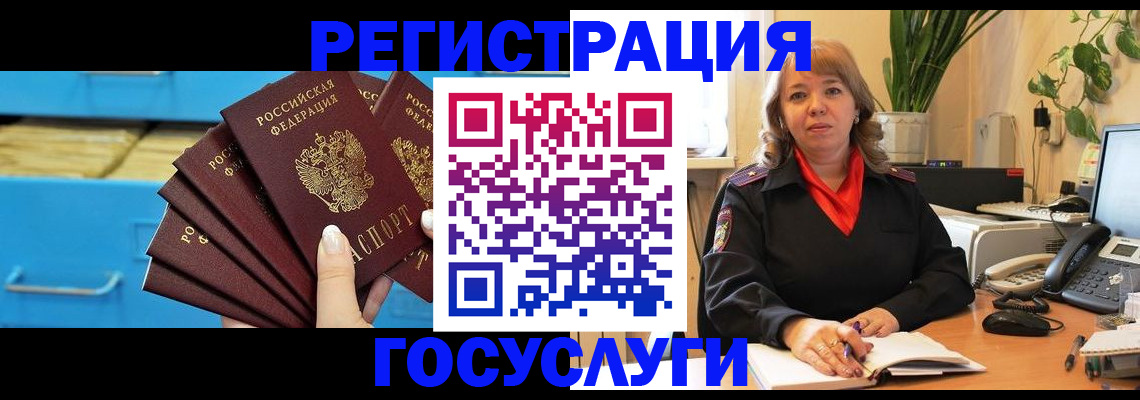 временная регистрация для всех в Гае